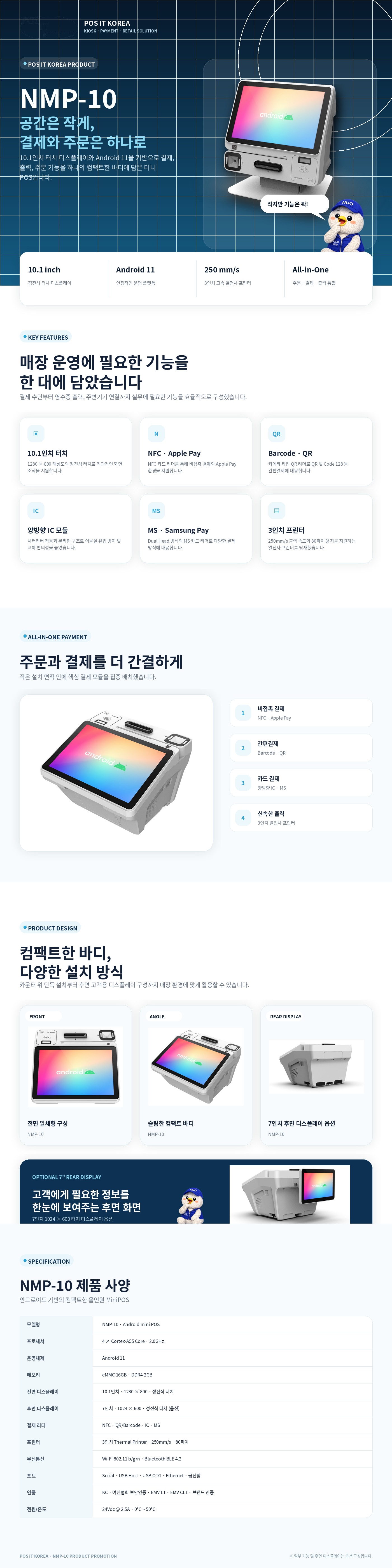 NMP-10_POSITKOREA_제품홍보_통이미지.jpg