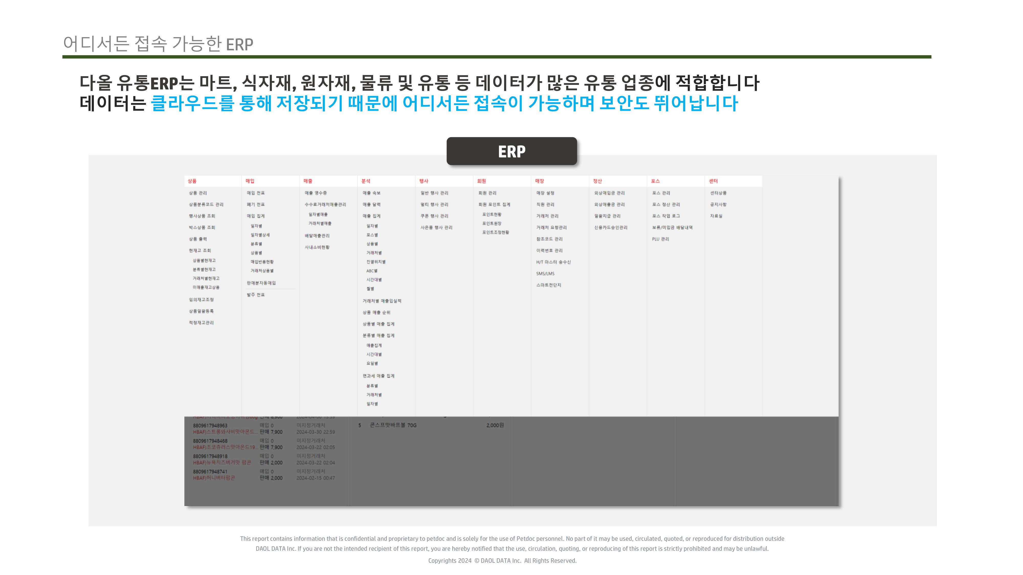 마트DX 솔루션 요약 본_ESL 추가 (1)-이미지-15.jpg