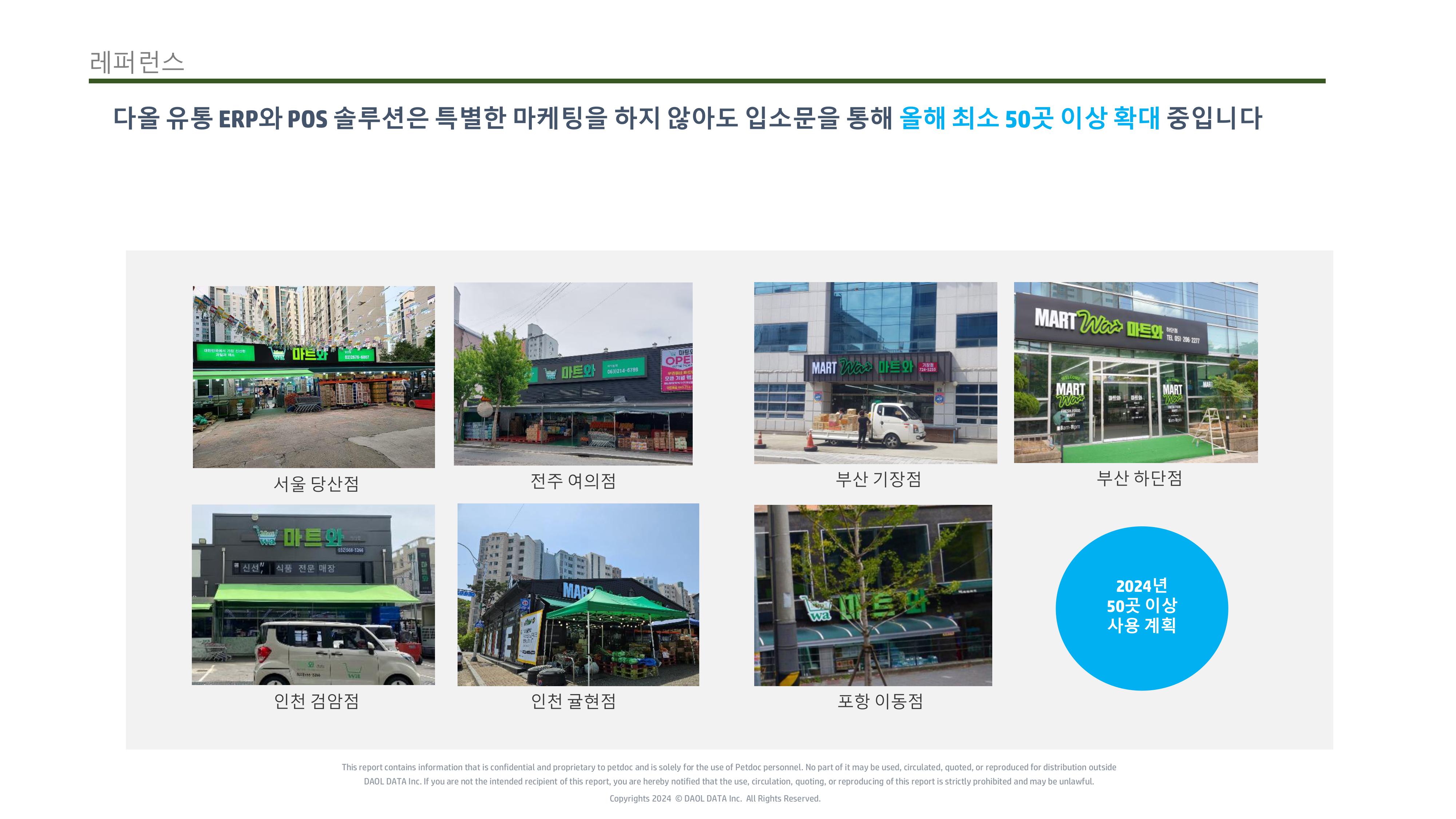 마트DX 솔루션 요약 본_ESL 추가 (1)-이미지-25.jpg