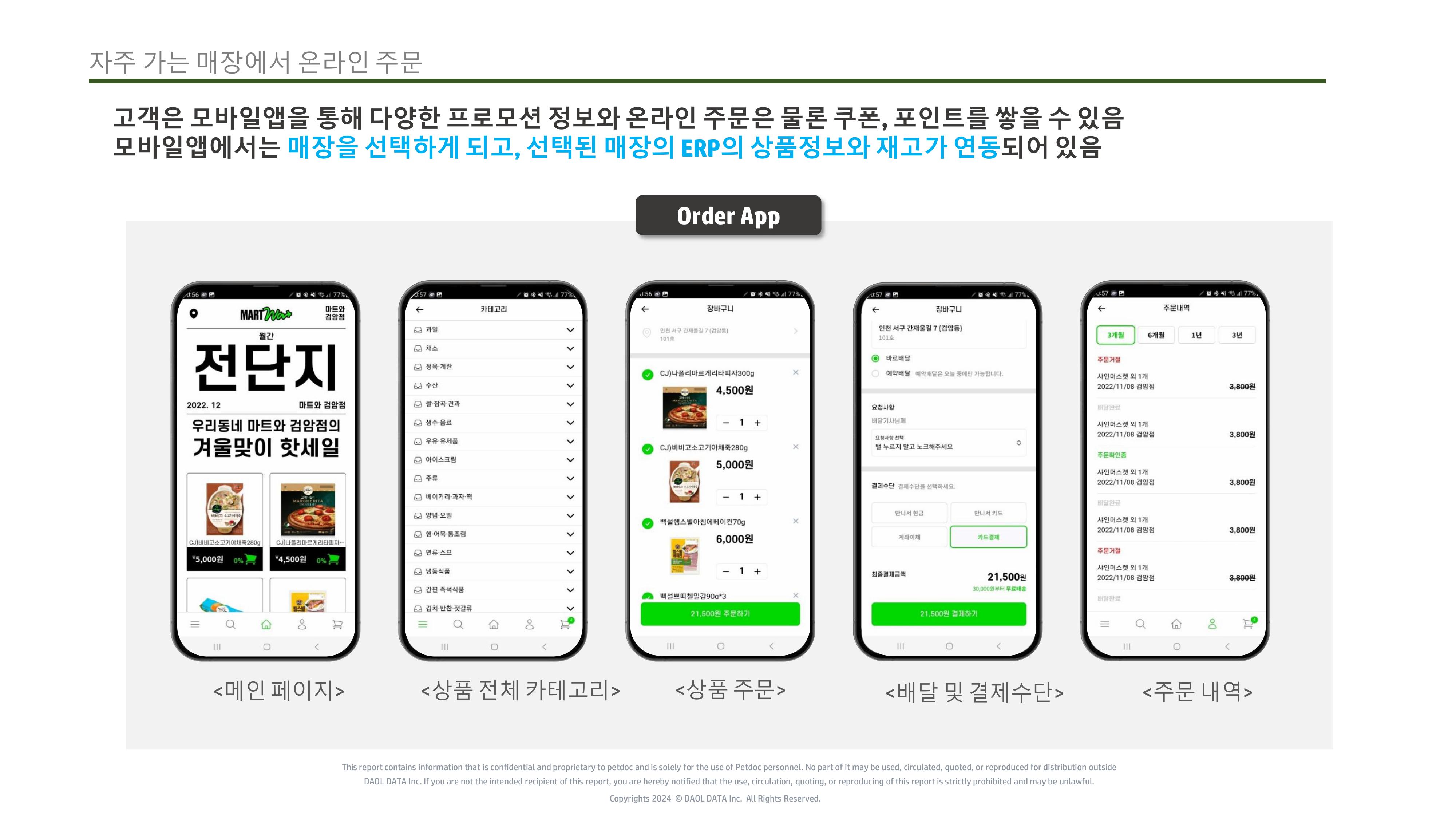 마트DX 솔루션 요약 본_ESL 추가 (1)-이미지-20.jpg