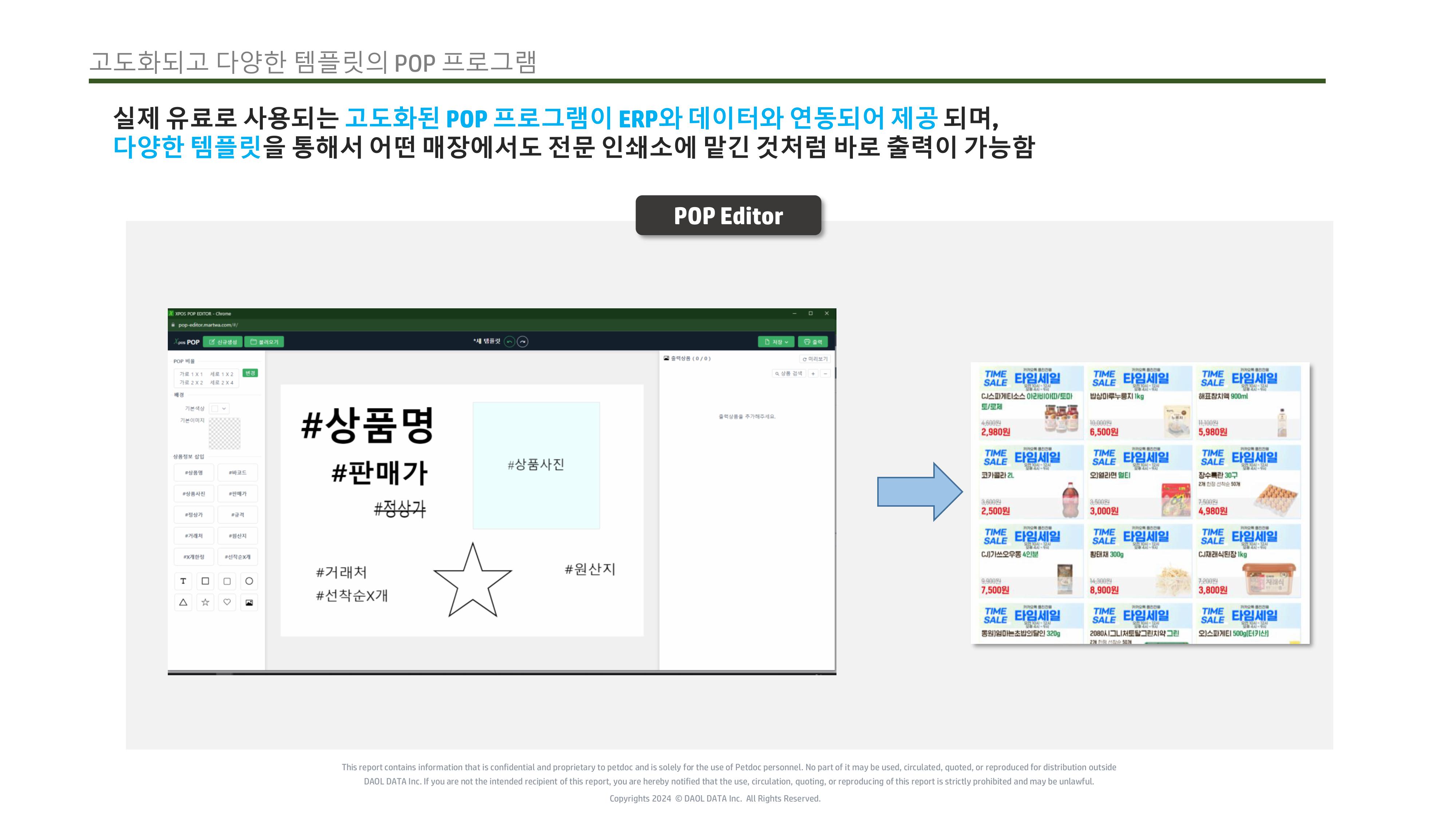 마트DX 솔루션 요약 본_ESL 추가 (1)-이미지-18.jpg