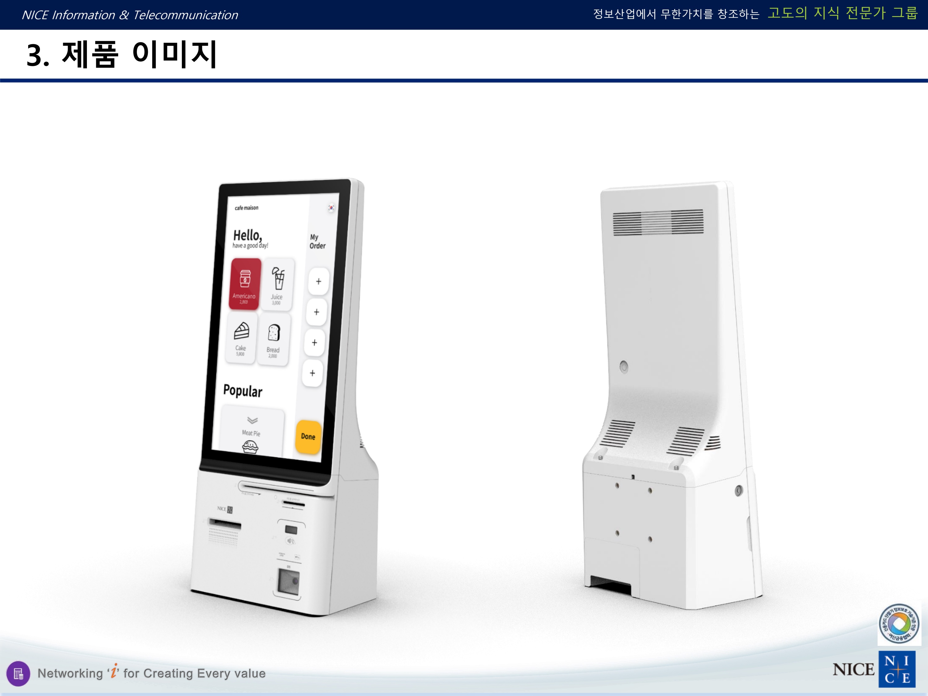 안드로이드_키오스크_NAK-20_제품_소개서_231012-4.jpg