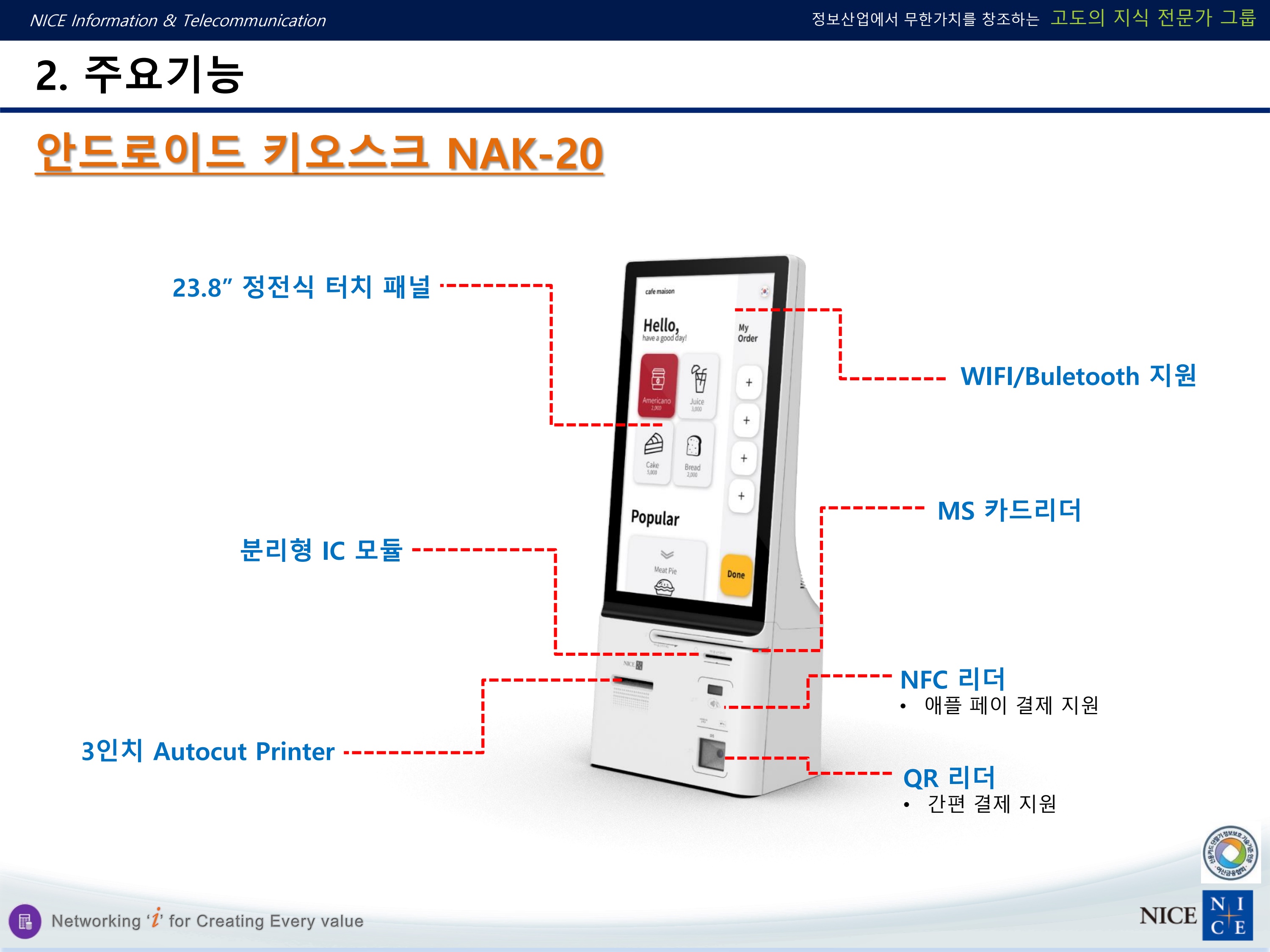 안드로이드_키오스크_NAK-20_제품_소개서_231012-3.jpg