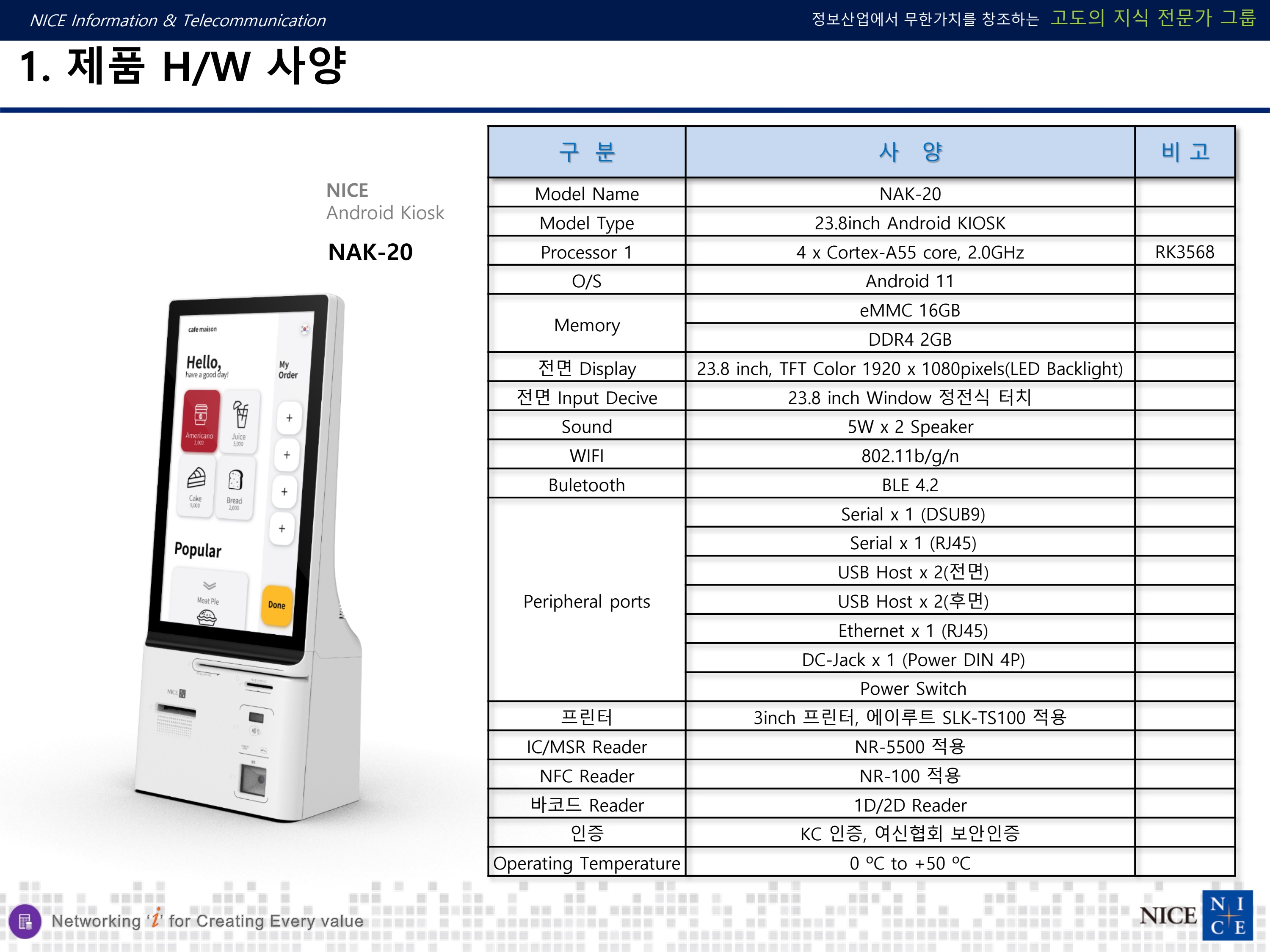 안드로이드_키오스크_NAK-20_제품_소개서_231012-2.jpg