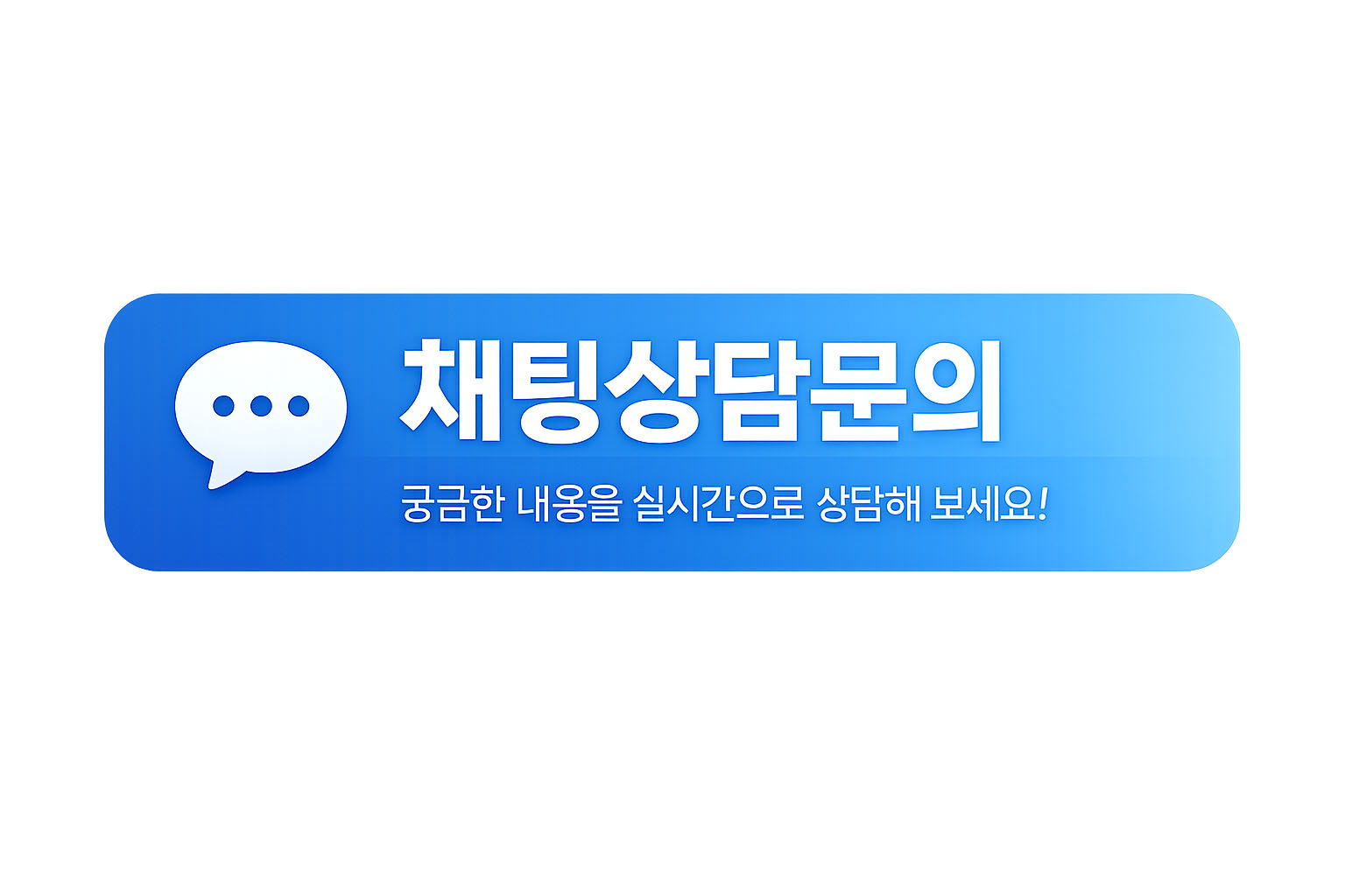 채팅상담문의